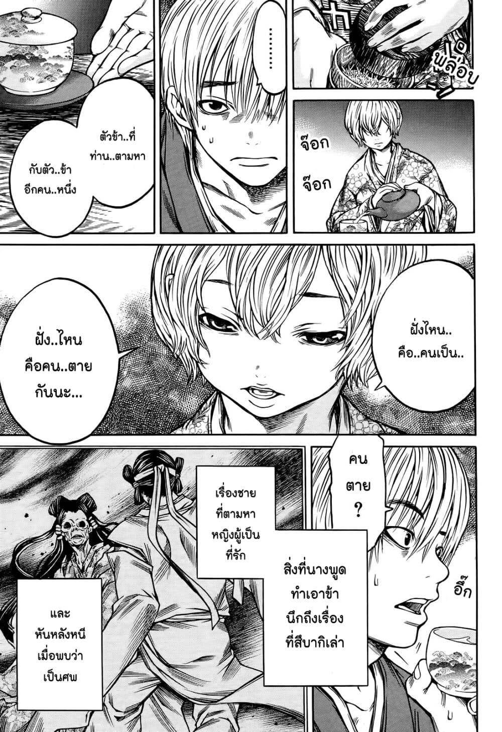 Ateya no Tsubaki page 9