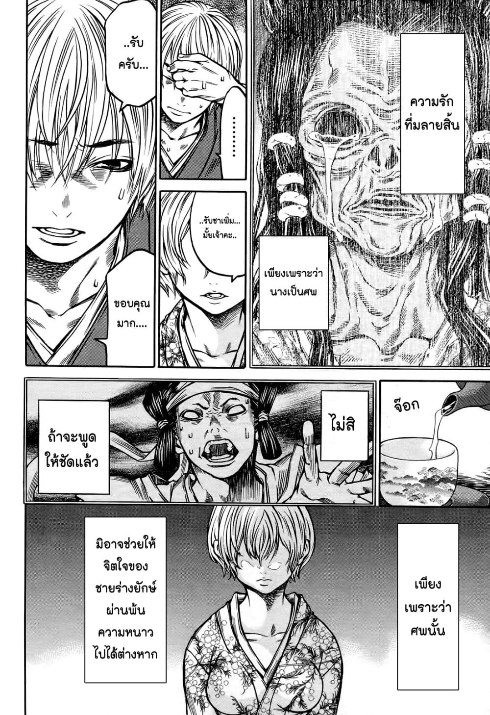 Ateya no Tsubaki page 10