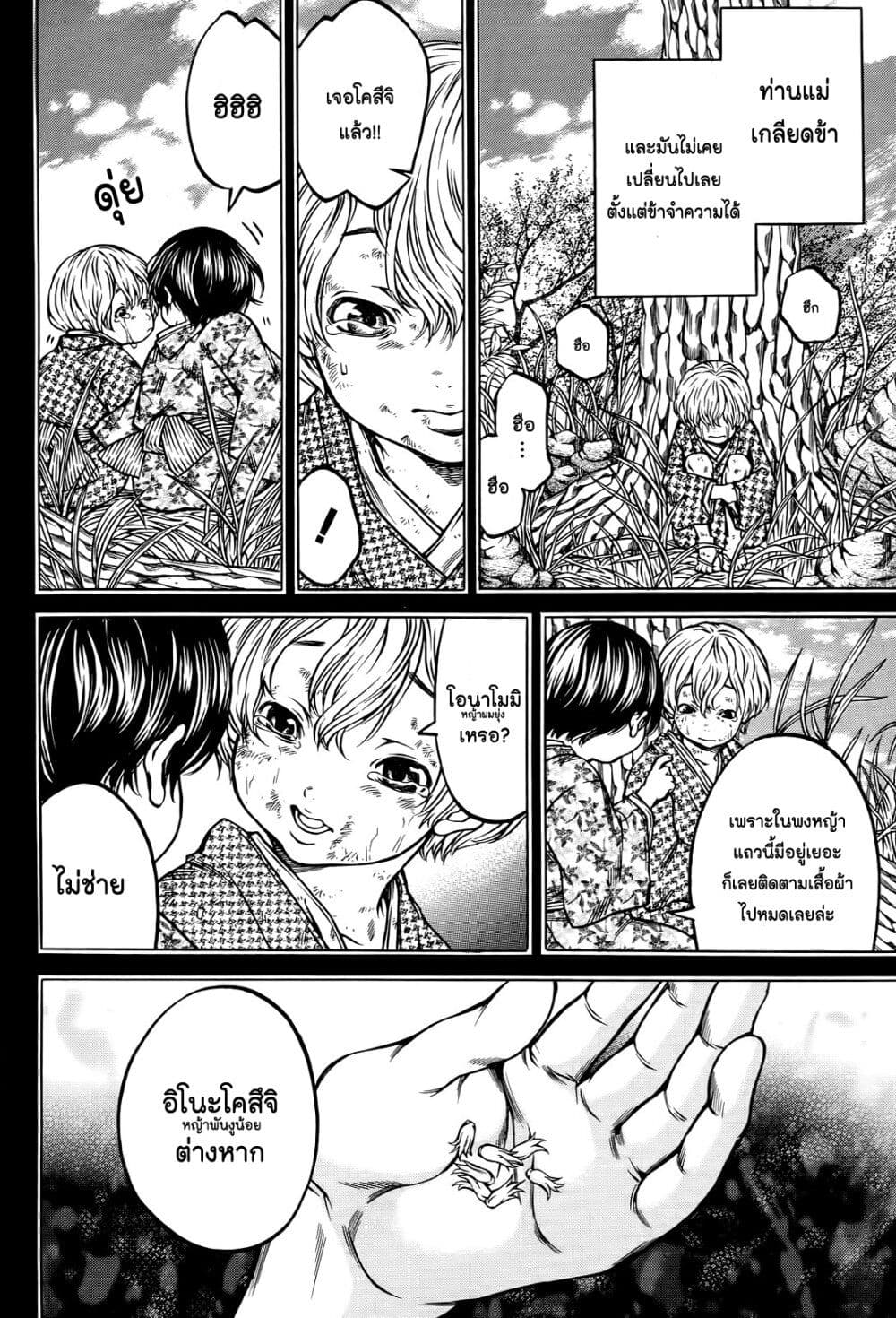 Ateya no Tsubaki page 2
