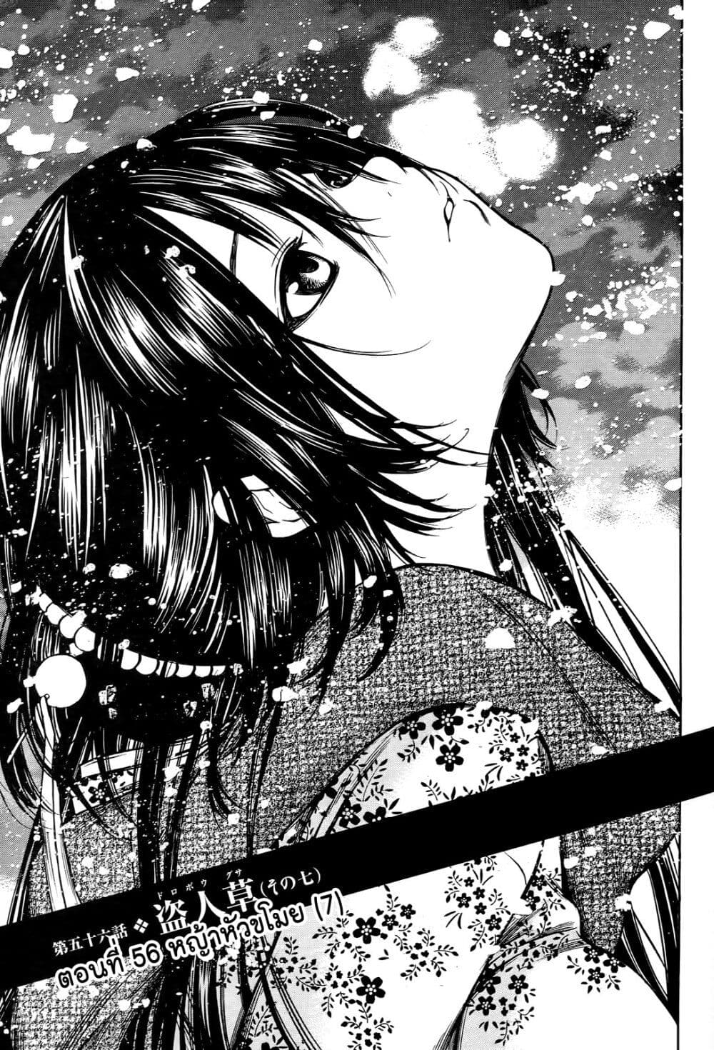 Ateya no Tsubaki page 3