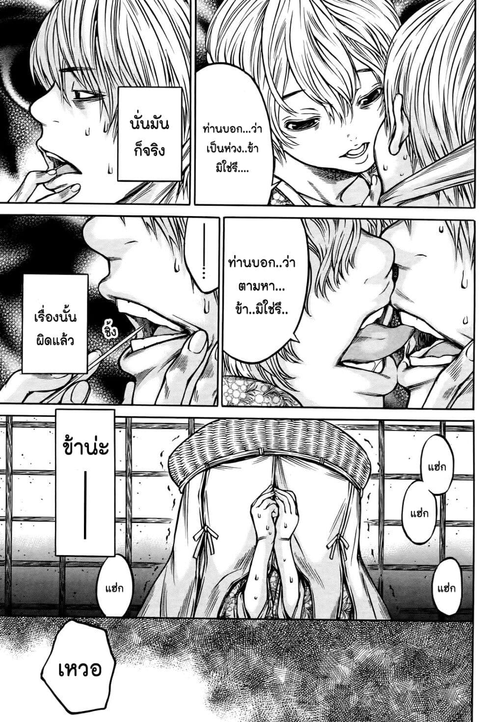 Ateya no Tsubaki page 5