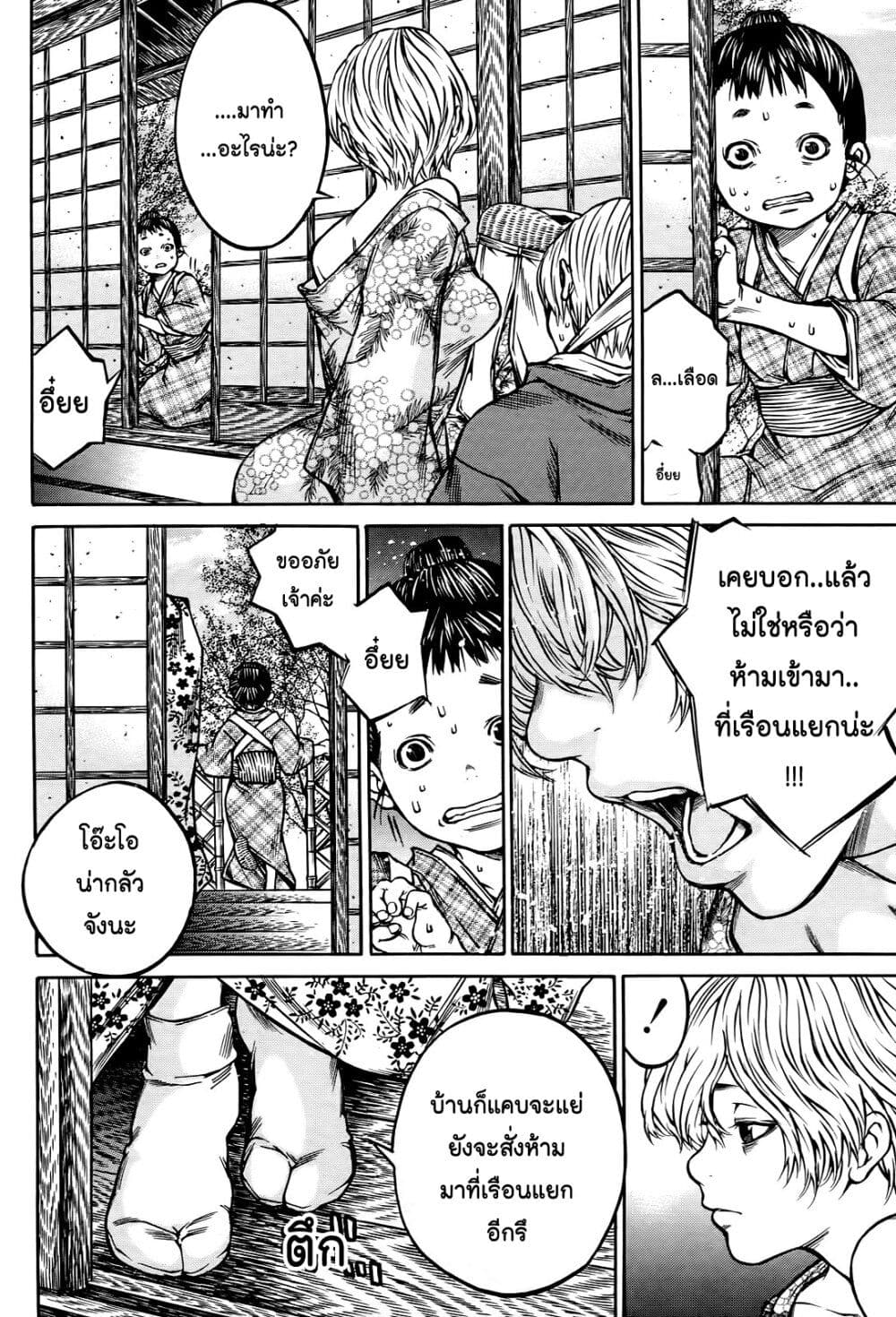 Ateya no Tsubaki page 6