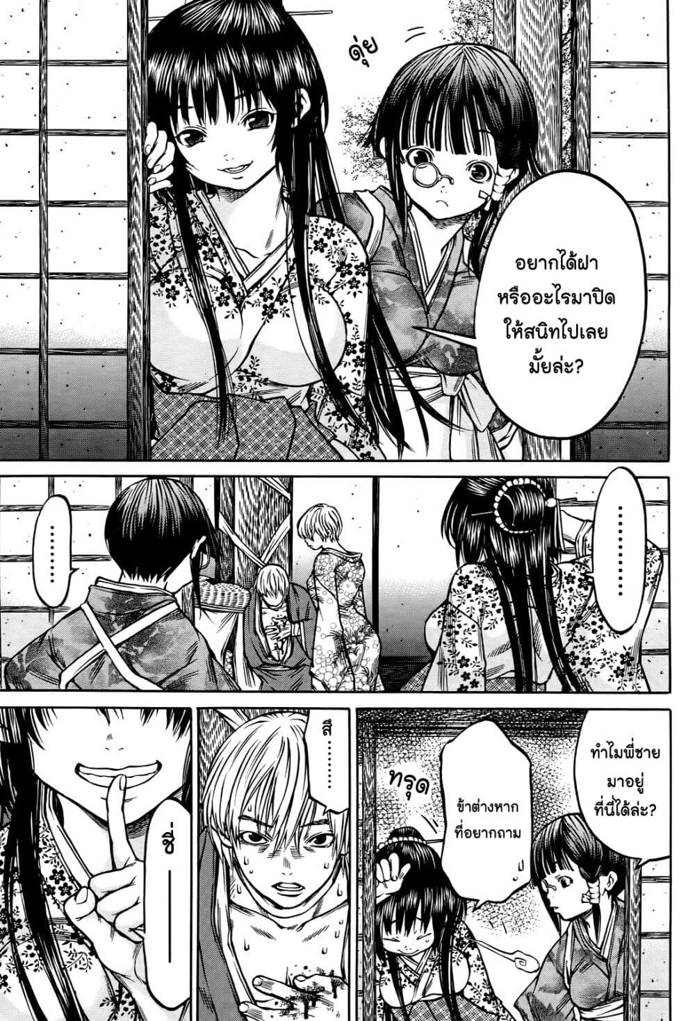 Ateya no Tsubaki page 7