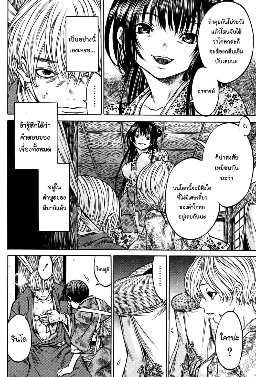 Ateya no Tsubaki page 8