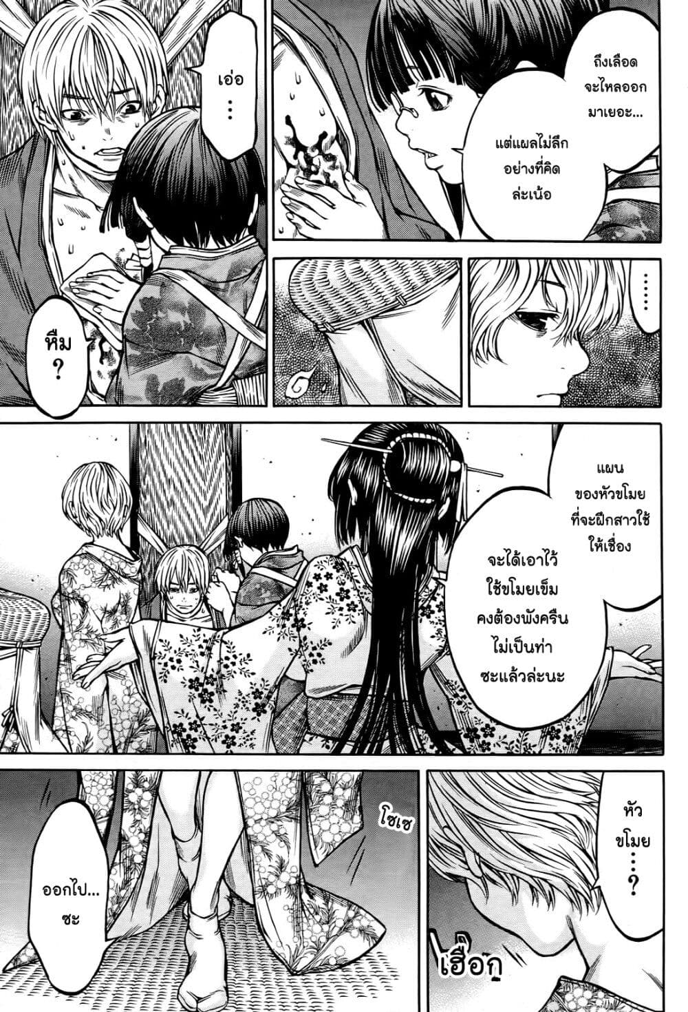 Ateya no Tsubaki page 9