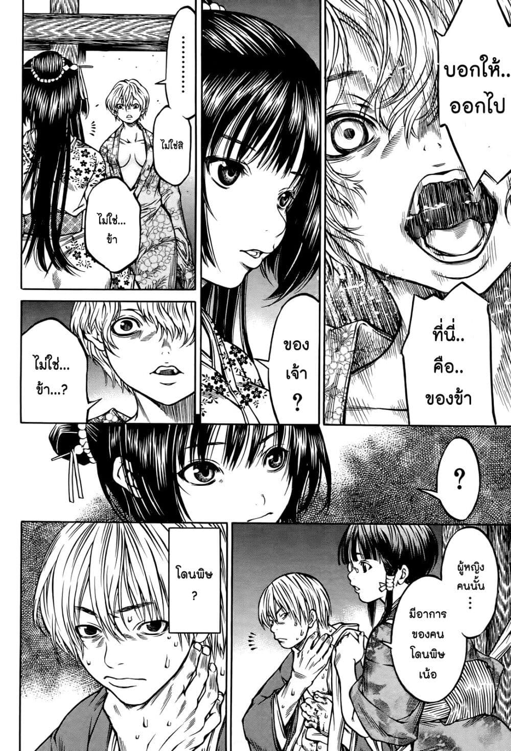 Ateya no Tsubaki page 10