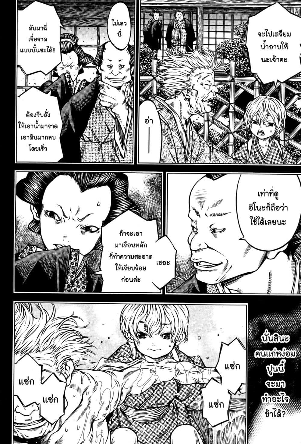 Ateya no Tsubaki page 2