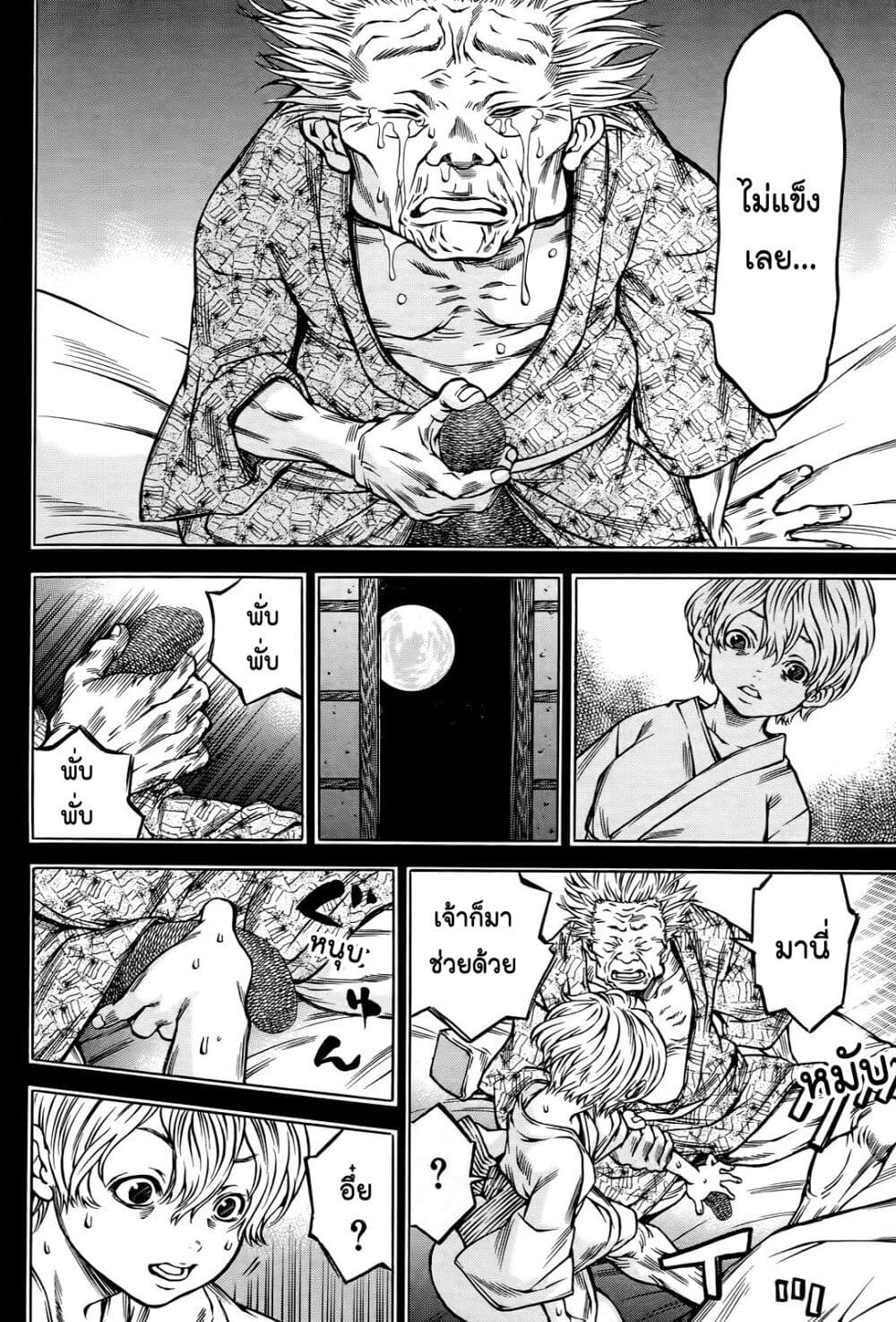 Ateya no Tsubaki page 4