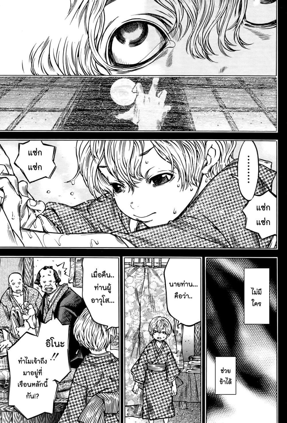 Ateya no Tsubaki page 7