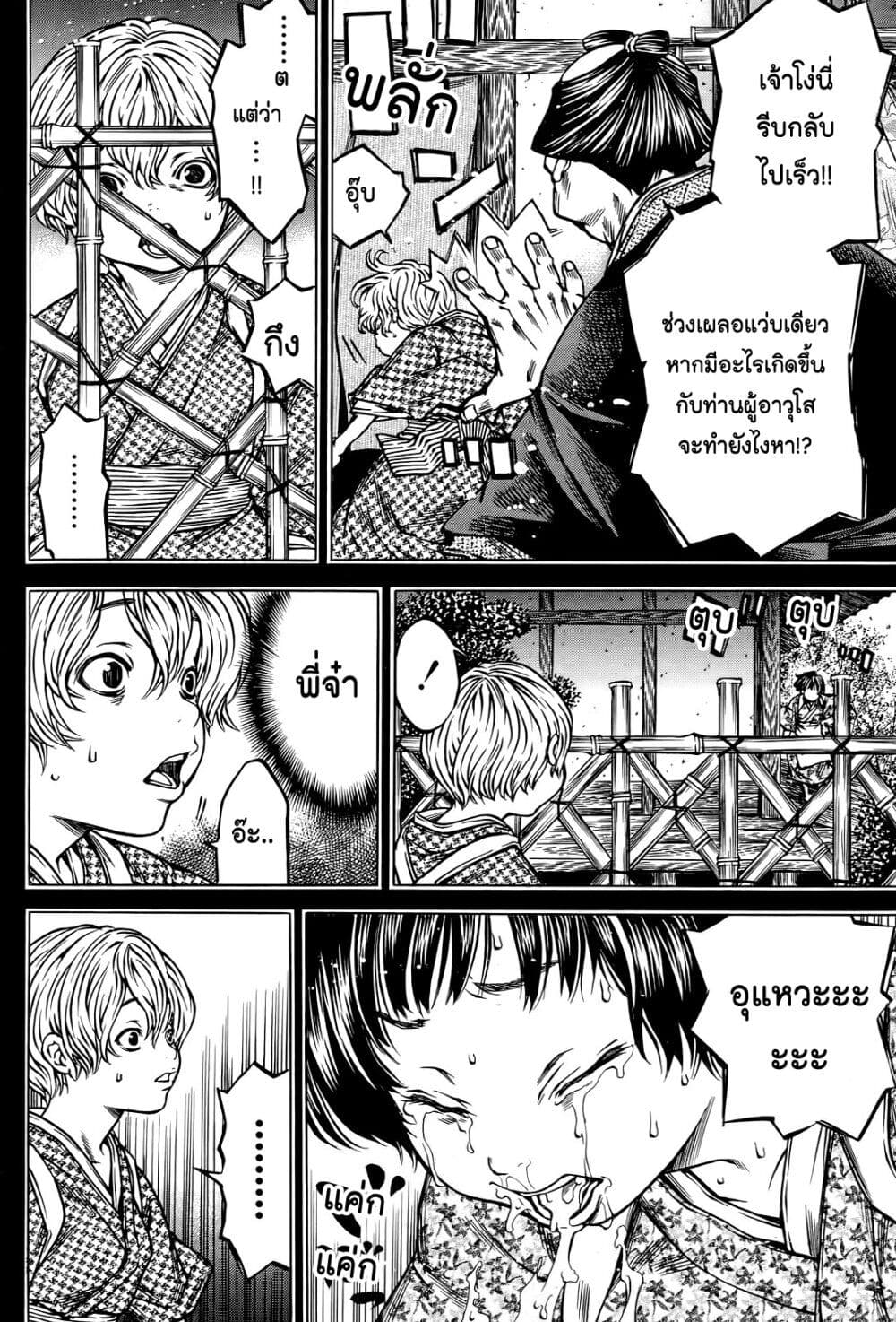 Ateya no Tsubaki page 8
