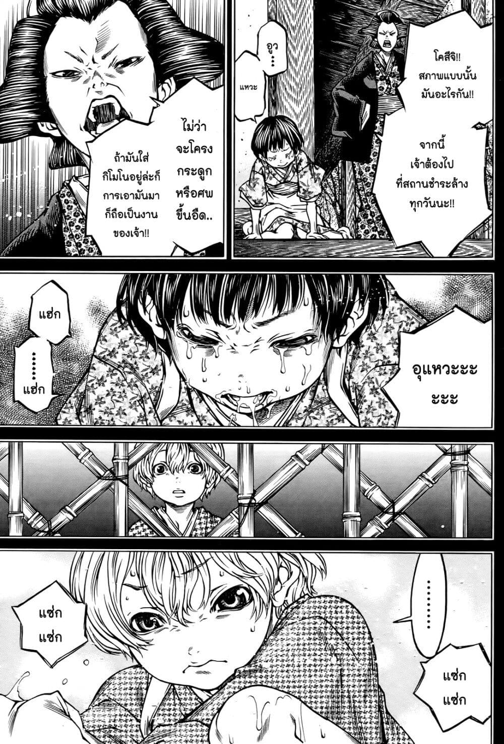 Ateya no Tsubaki page 9