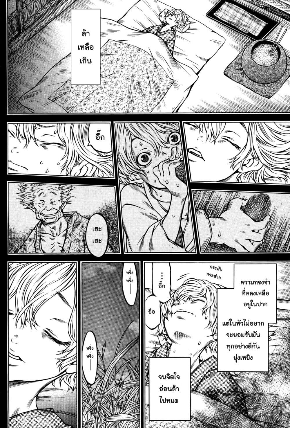 Ateya no Tsubaki page 10