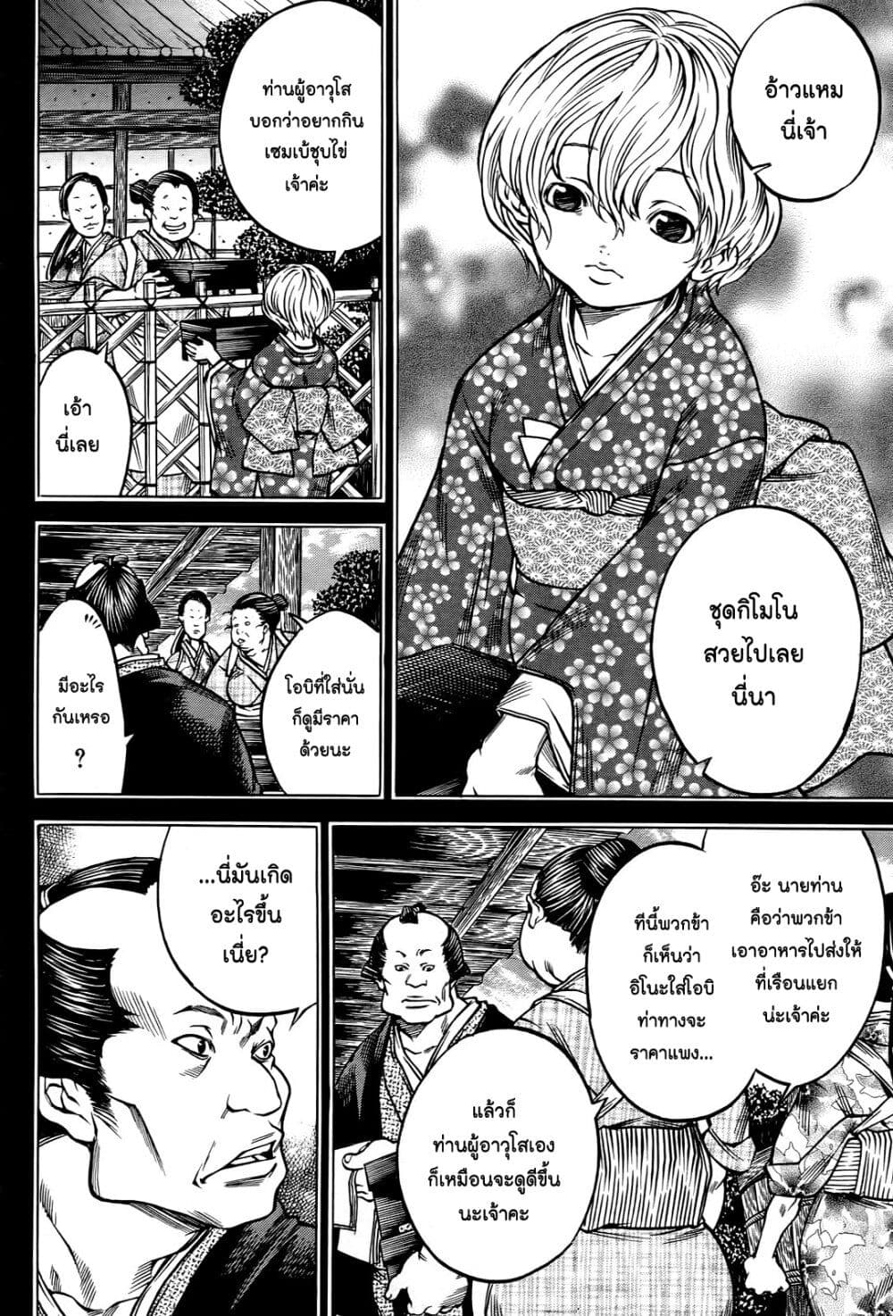 Ateya no Tsubaki page 2