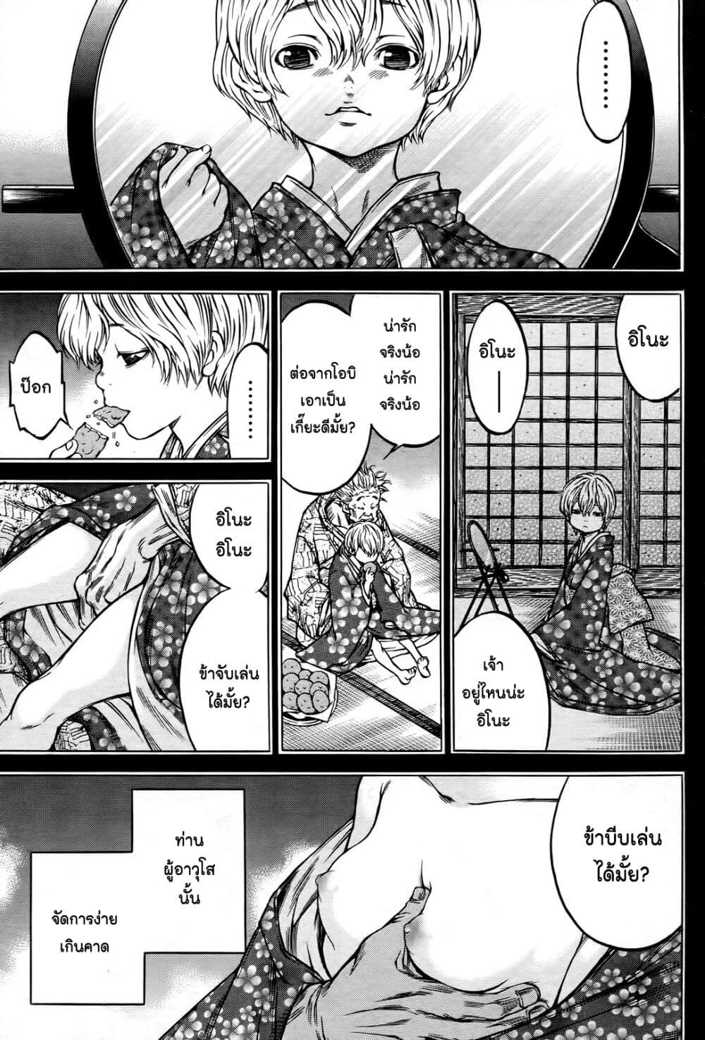 Ateya no Tsubaki page 3