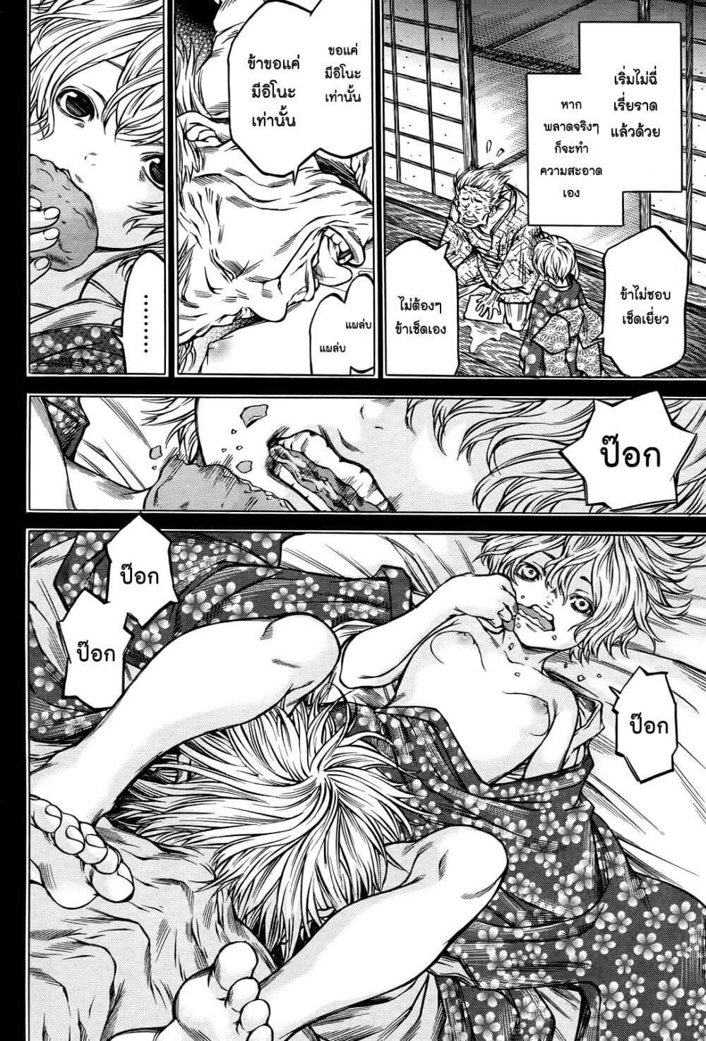 Ateya no Tsubaki page 4