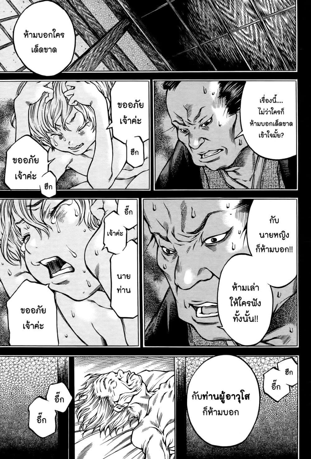 Ateya no Tsubaki page 7