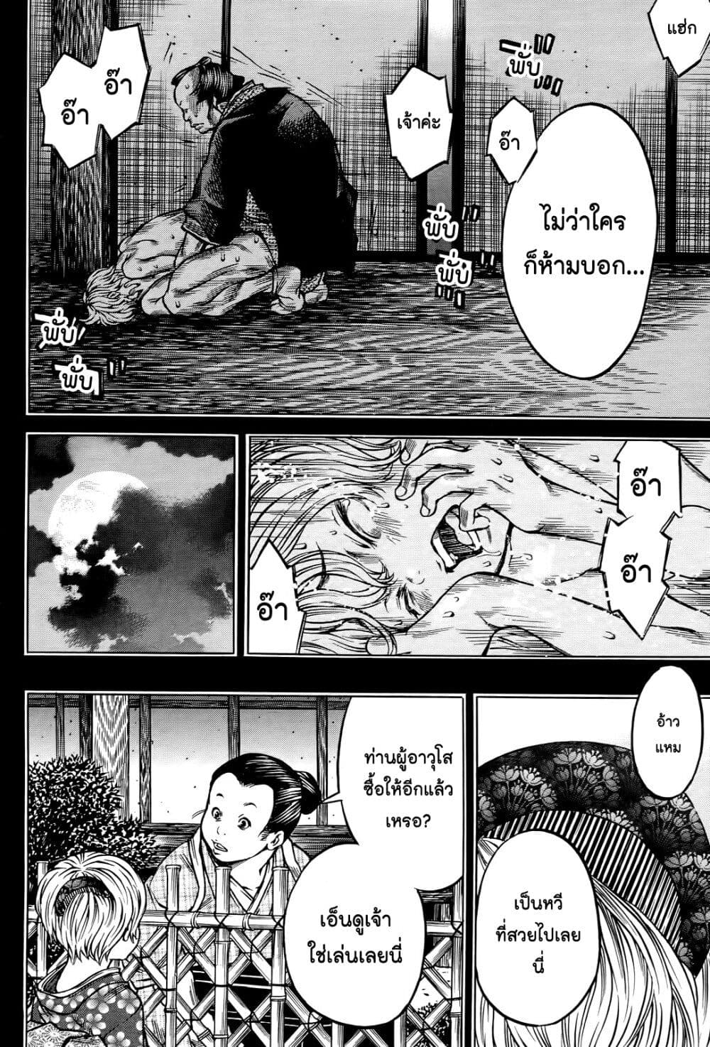 Ateya no Tsubaki page 8