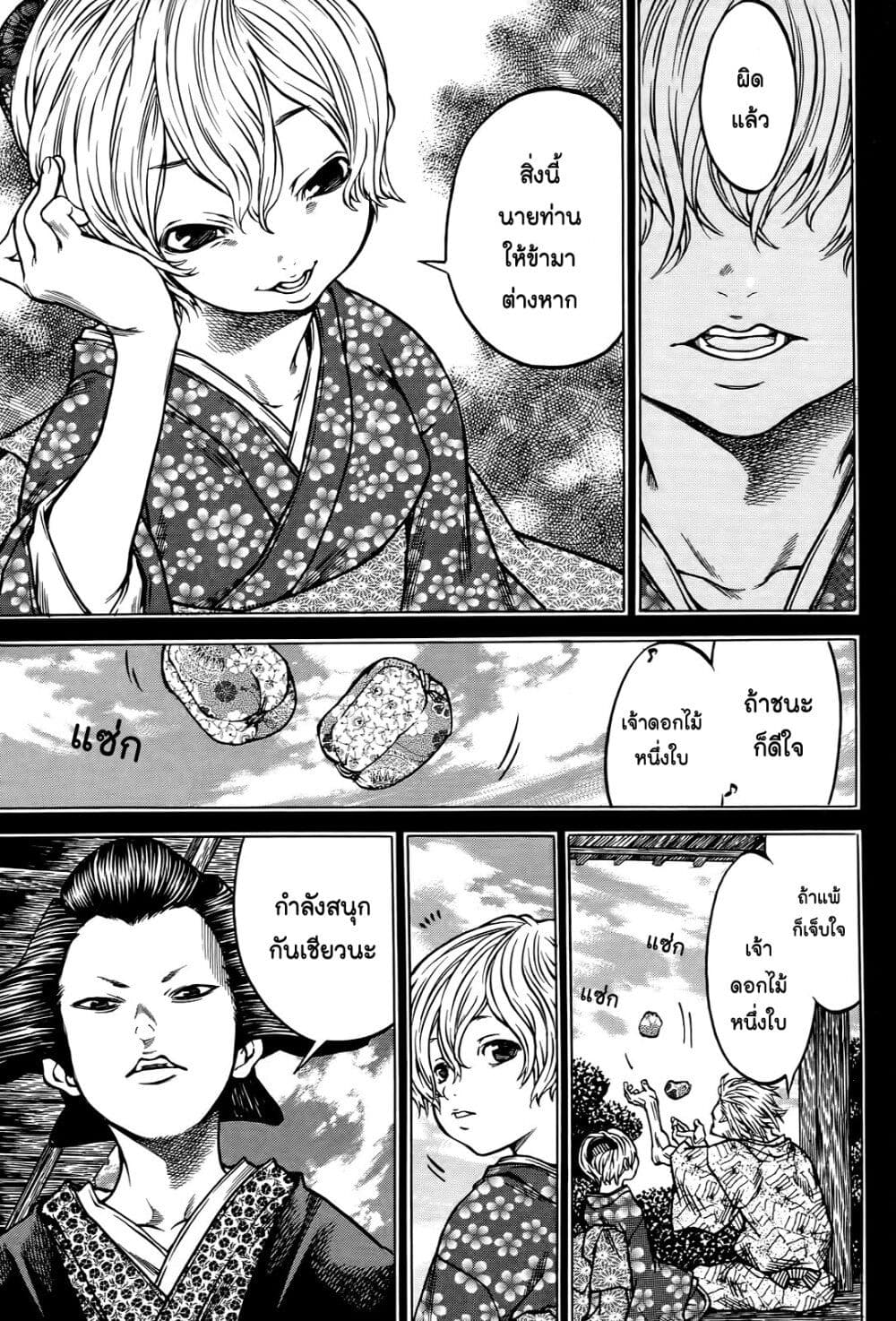 Ateya no Tsubaki page 9