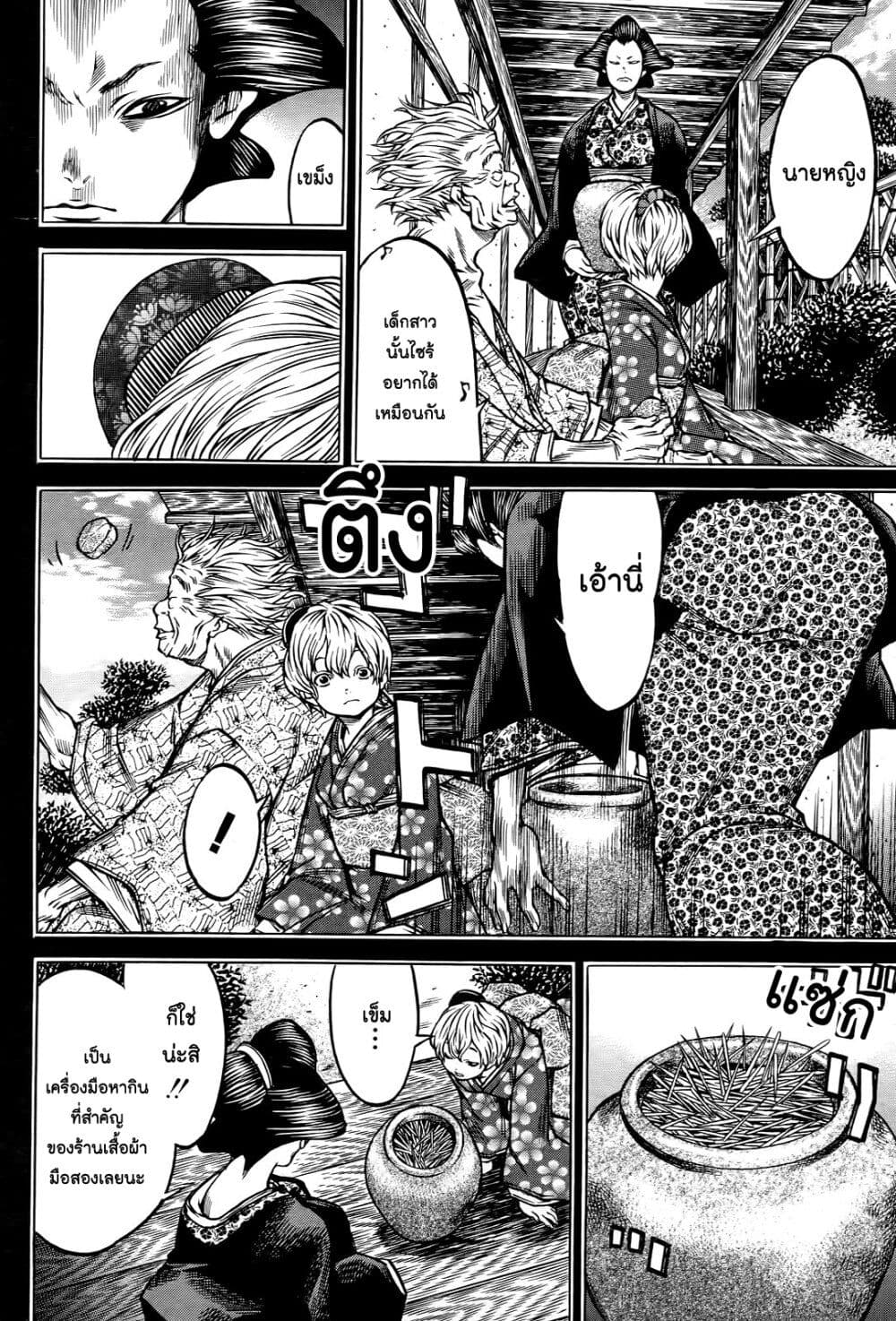 Ateya no Tsubaki page 10