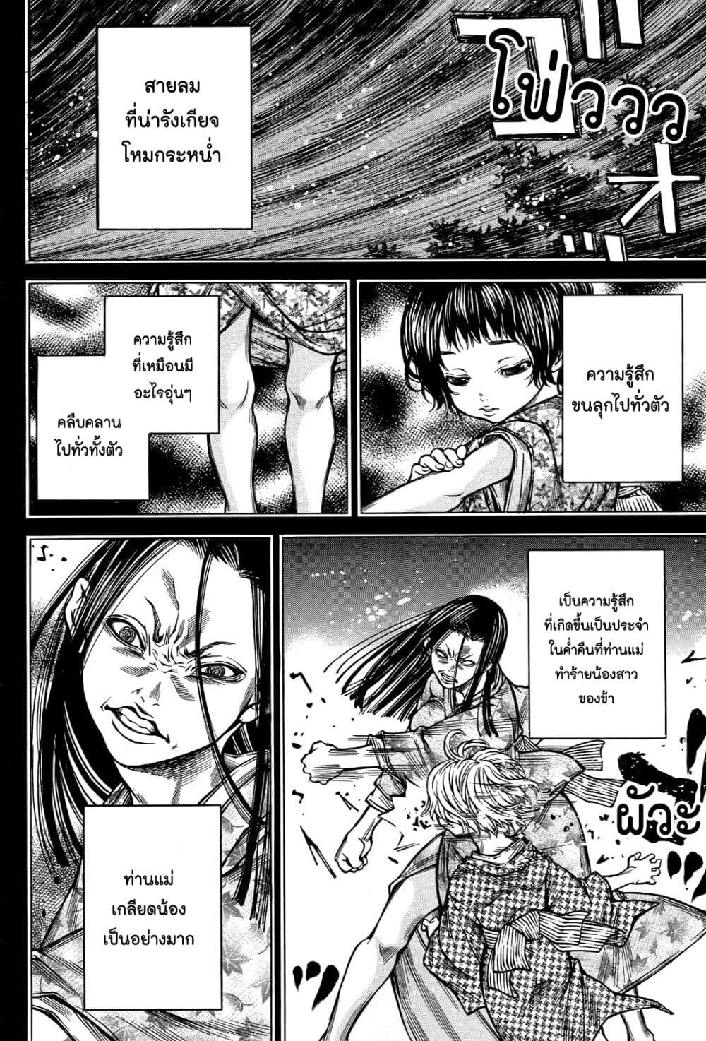 Ateya no Tsubaki page 2