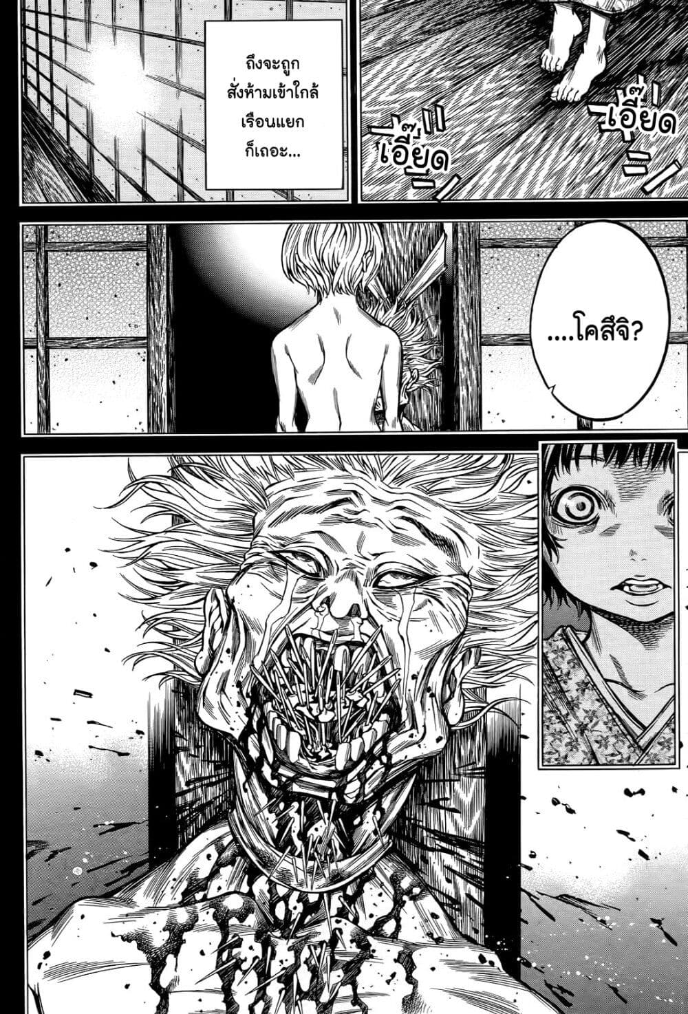 Ateya no Tsubaki page 4