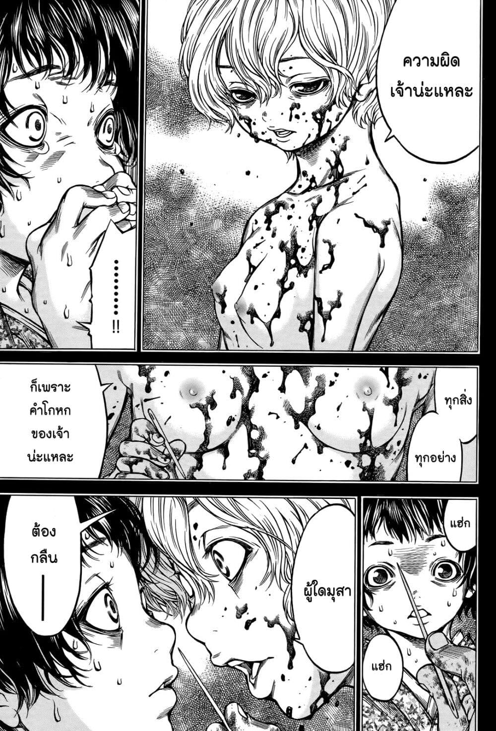 Ateya no Tsubaki page 5