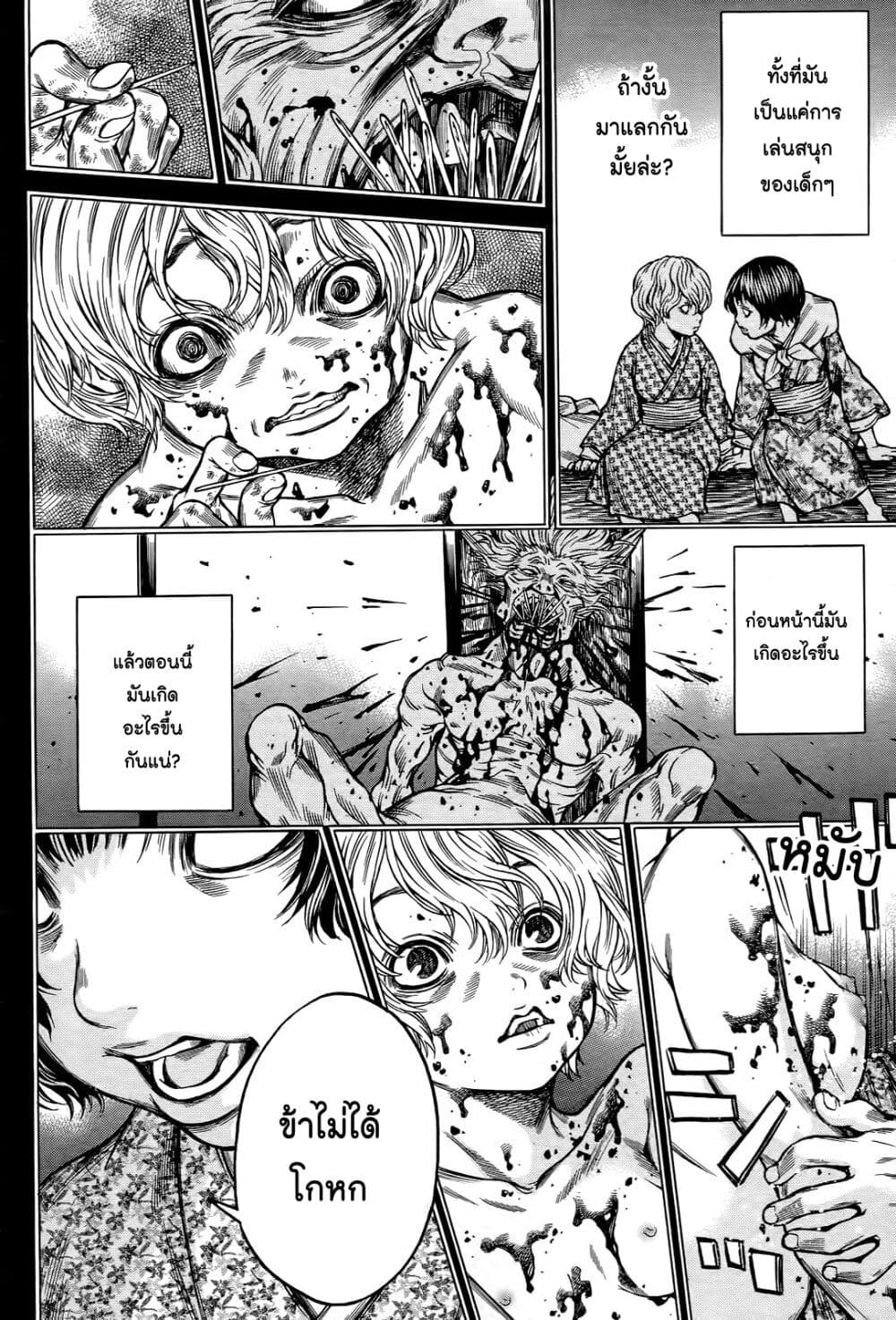 Ateya no Tsubaki page 6