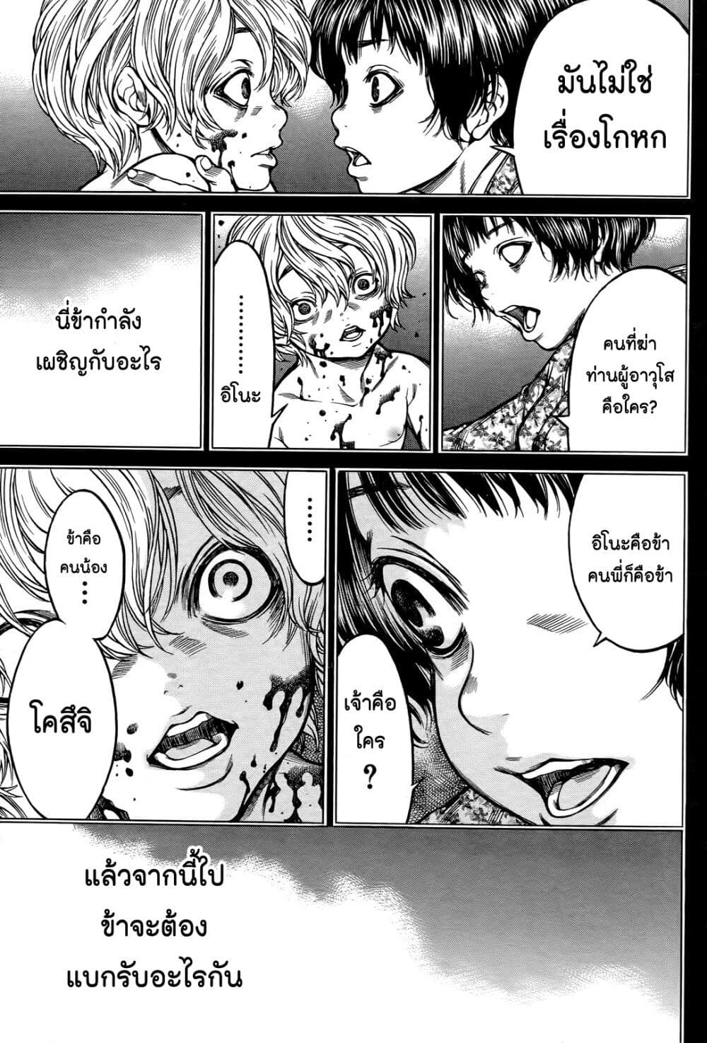 Ateya no Tsubaki page 7