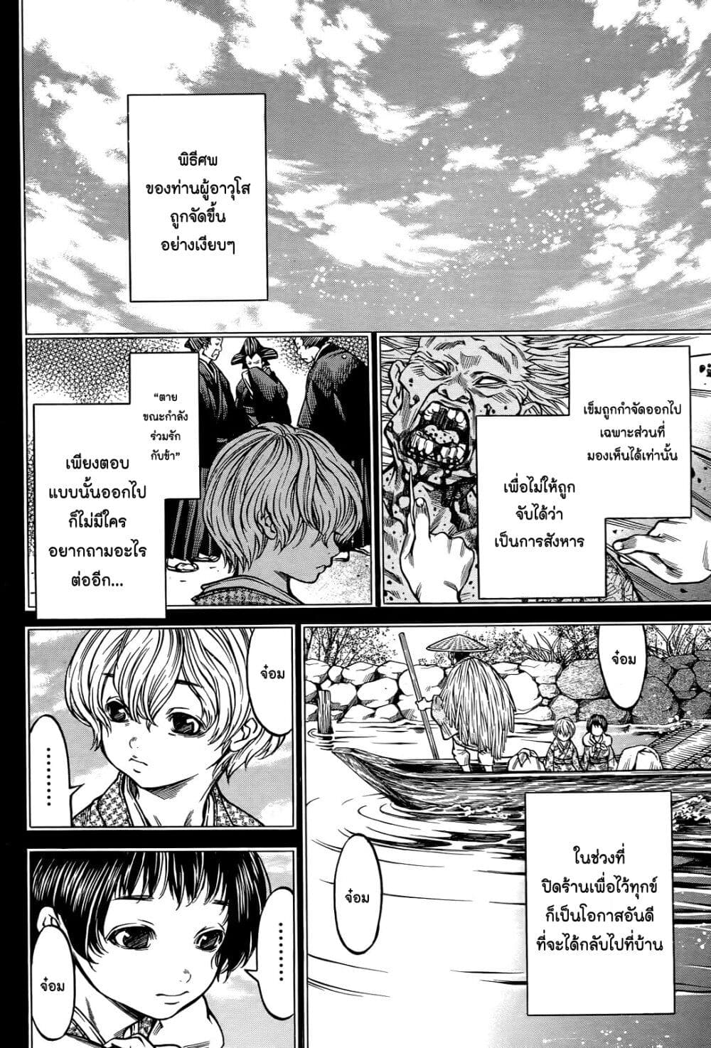 Ateya no Tsubaki page 8