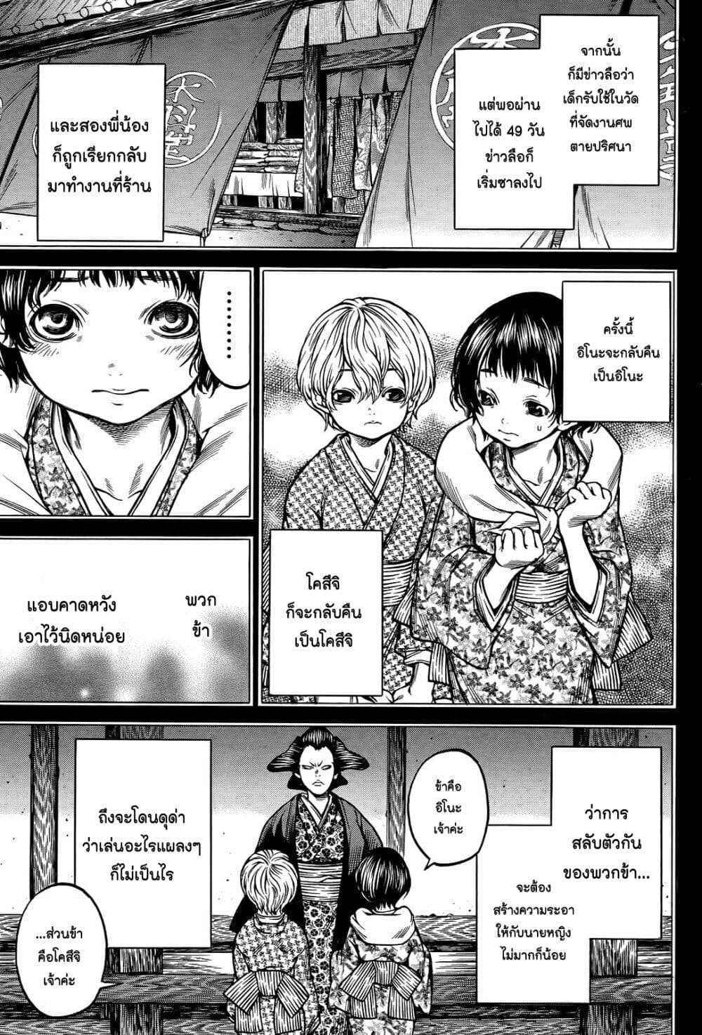 Ateya no Tsubaki page 9