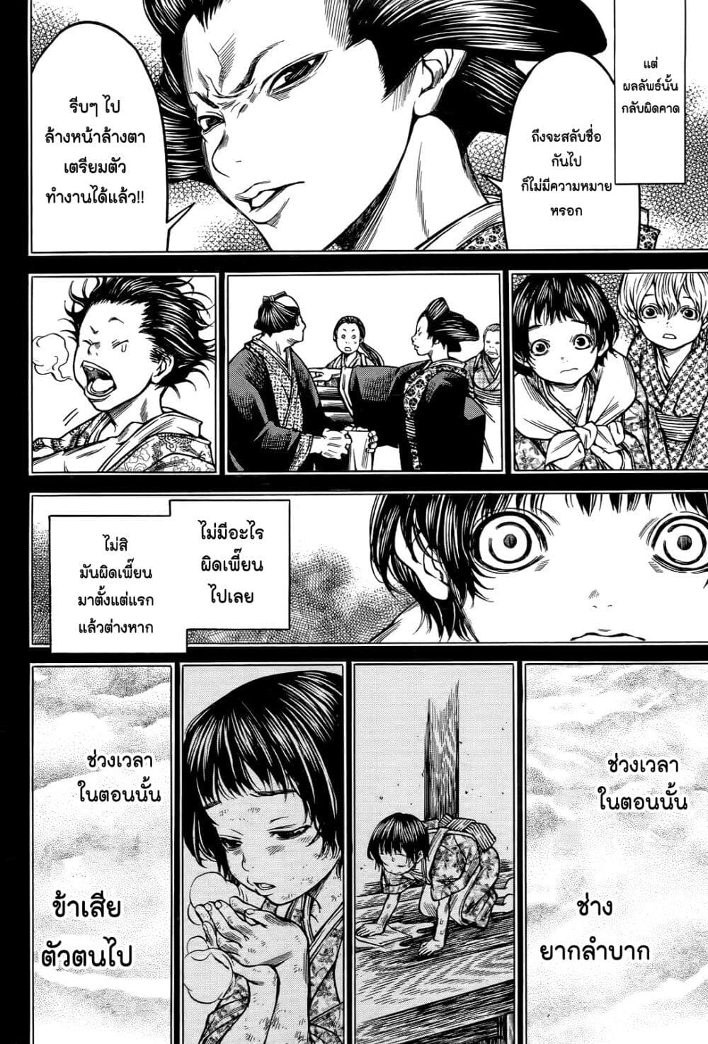 Ateya no Tsubaki page 10