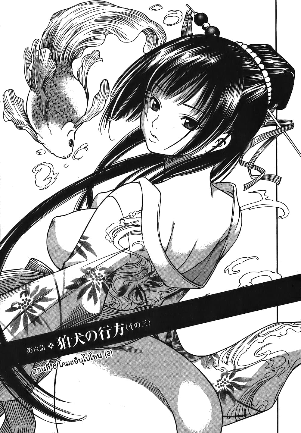 Ateya no Tsubaki page 1