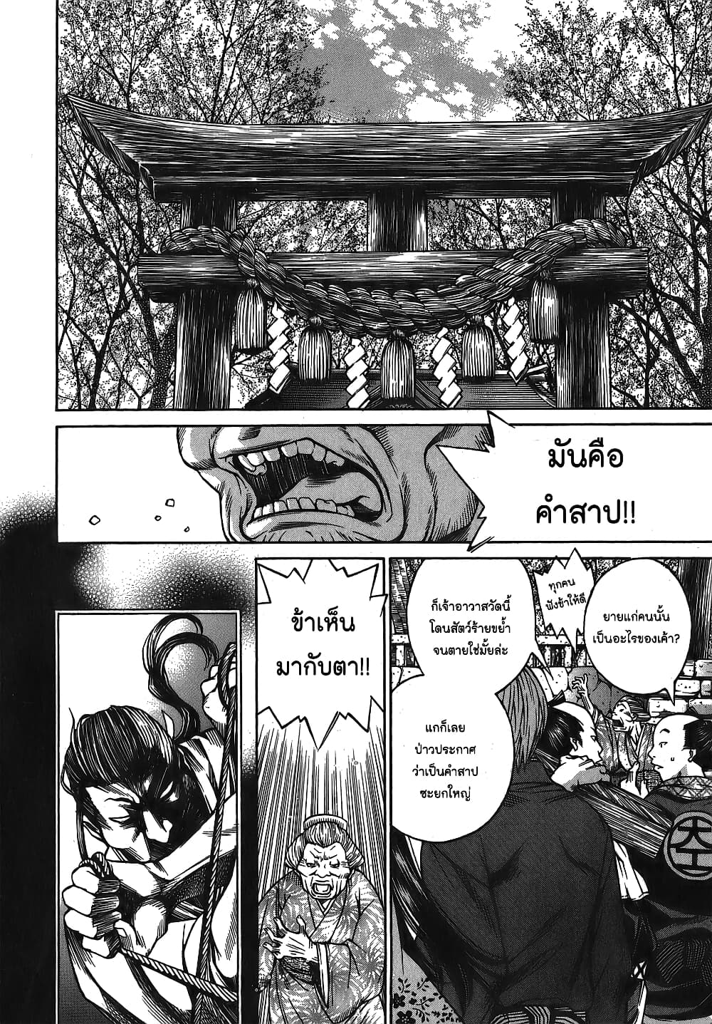 Ateya no Tsubaki page 2