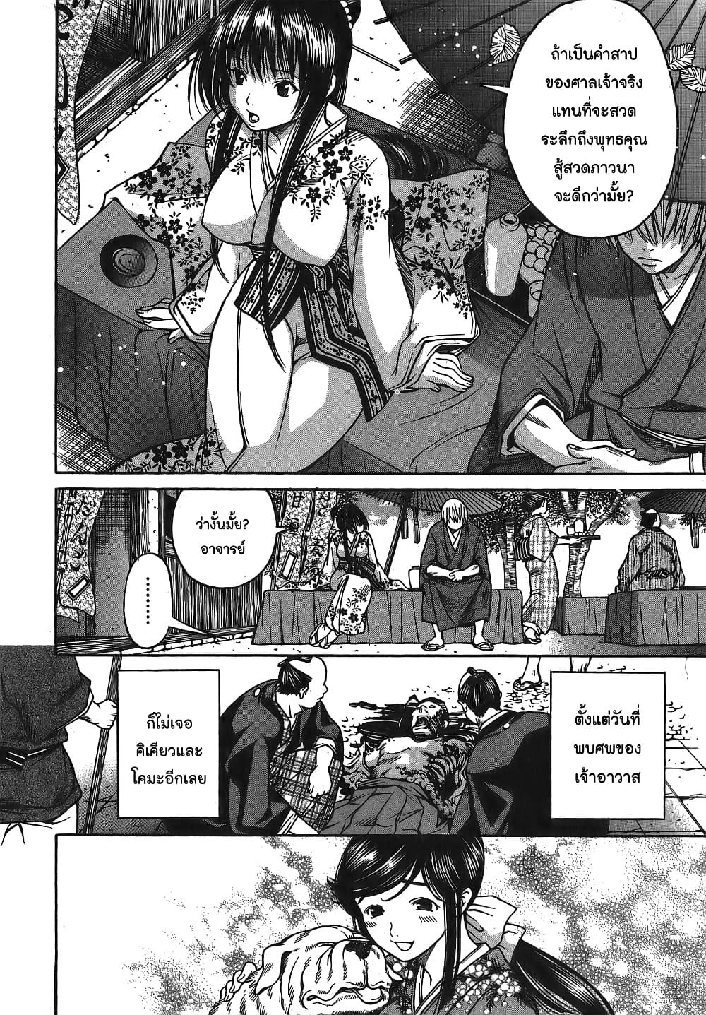 Ateya no Tsubaki page 4