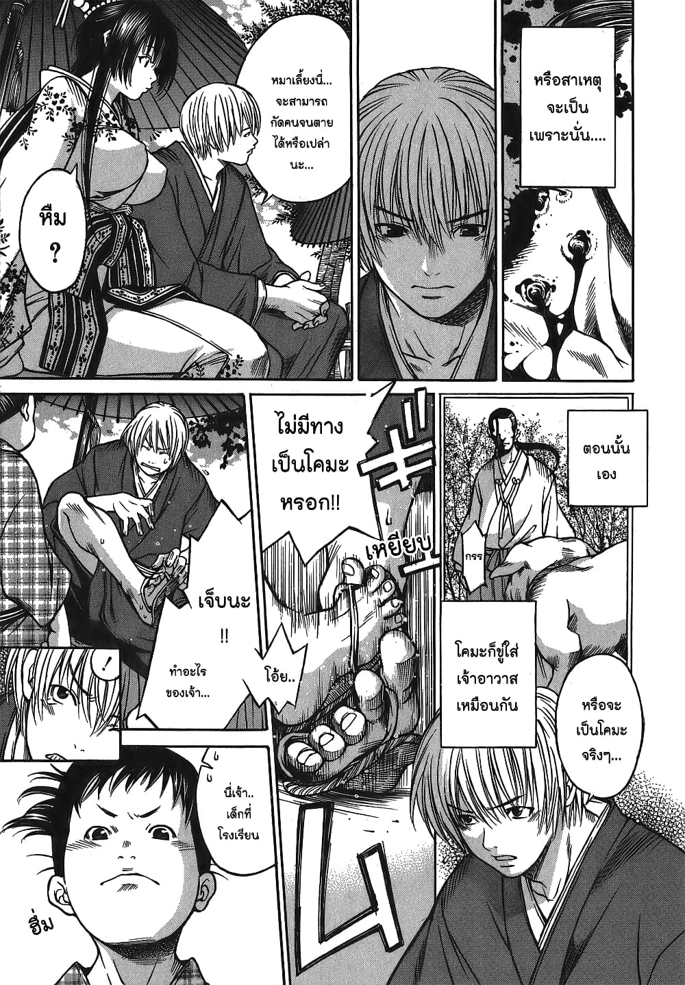 Ateya no Tsubaki page 5