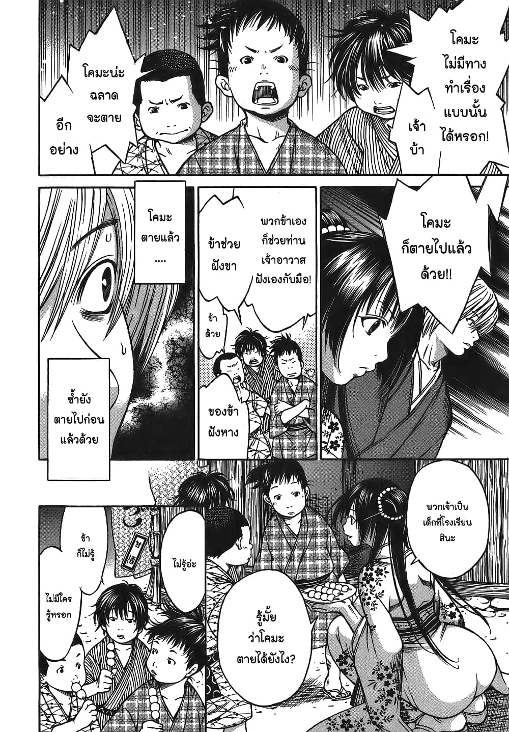 Ateya no Tsubaki page 6