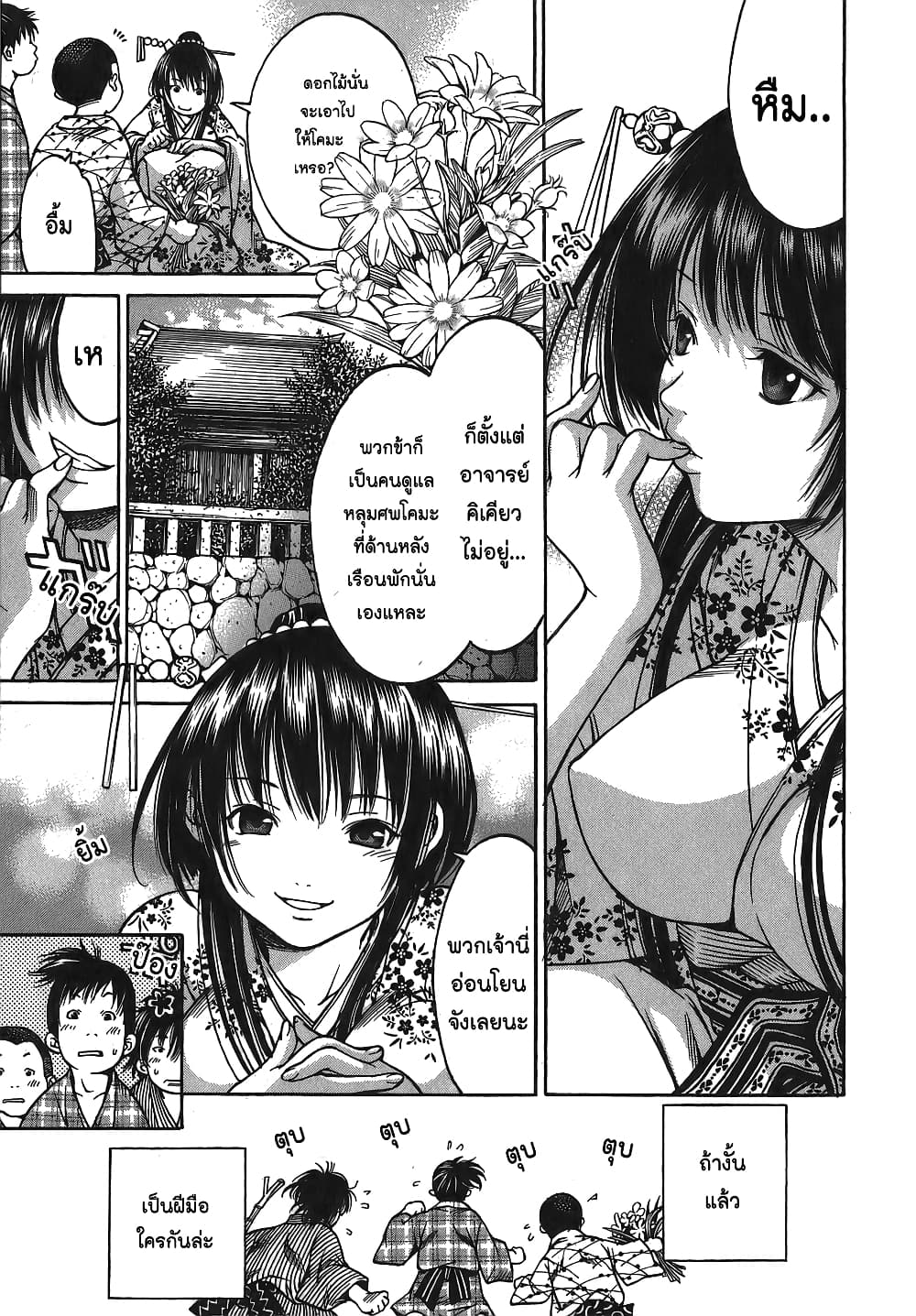 Ateya no Tsubaki page 7