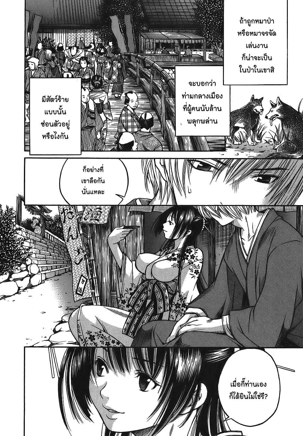 Ateya no Tsubaki page 8