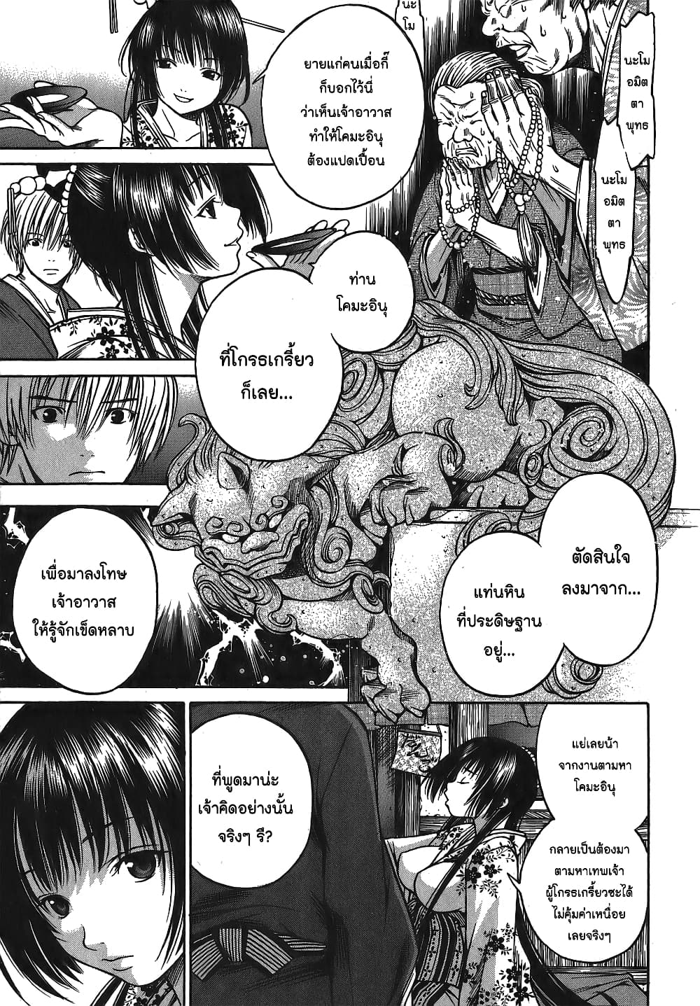 Ateya no Tsubaki page 9