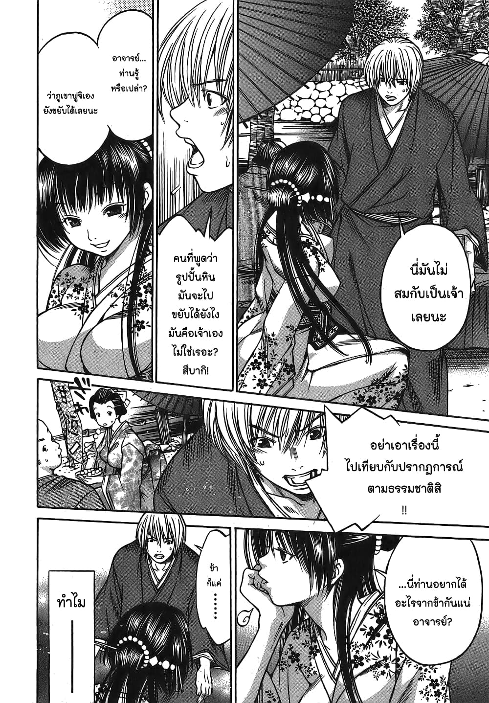Ateya no Tsubaki page 10