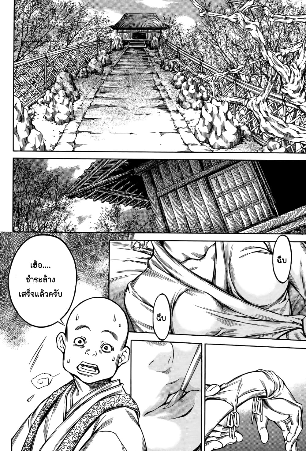 Ateya no Tsubaki page 2