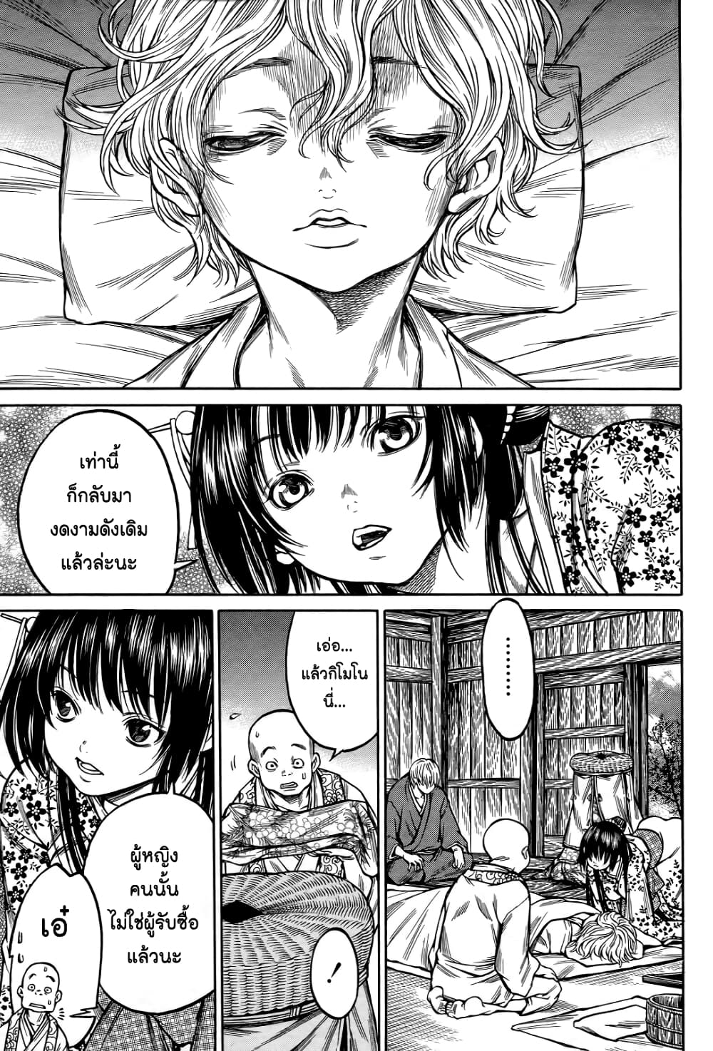 Ateya no Tsubaki page 3