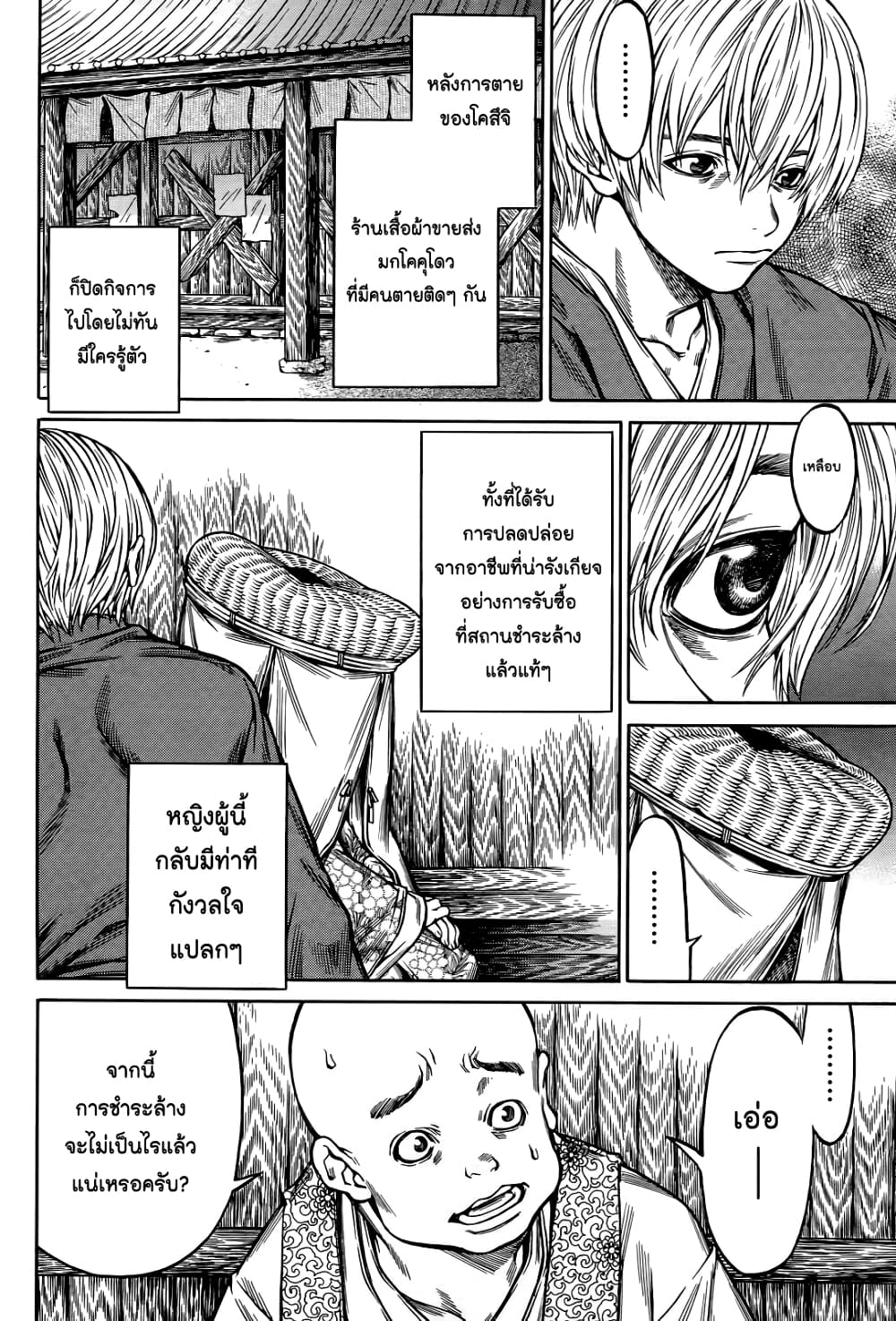 Ateya no Tsubaki page 4