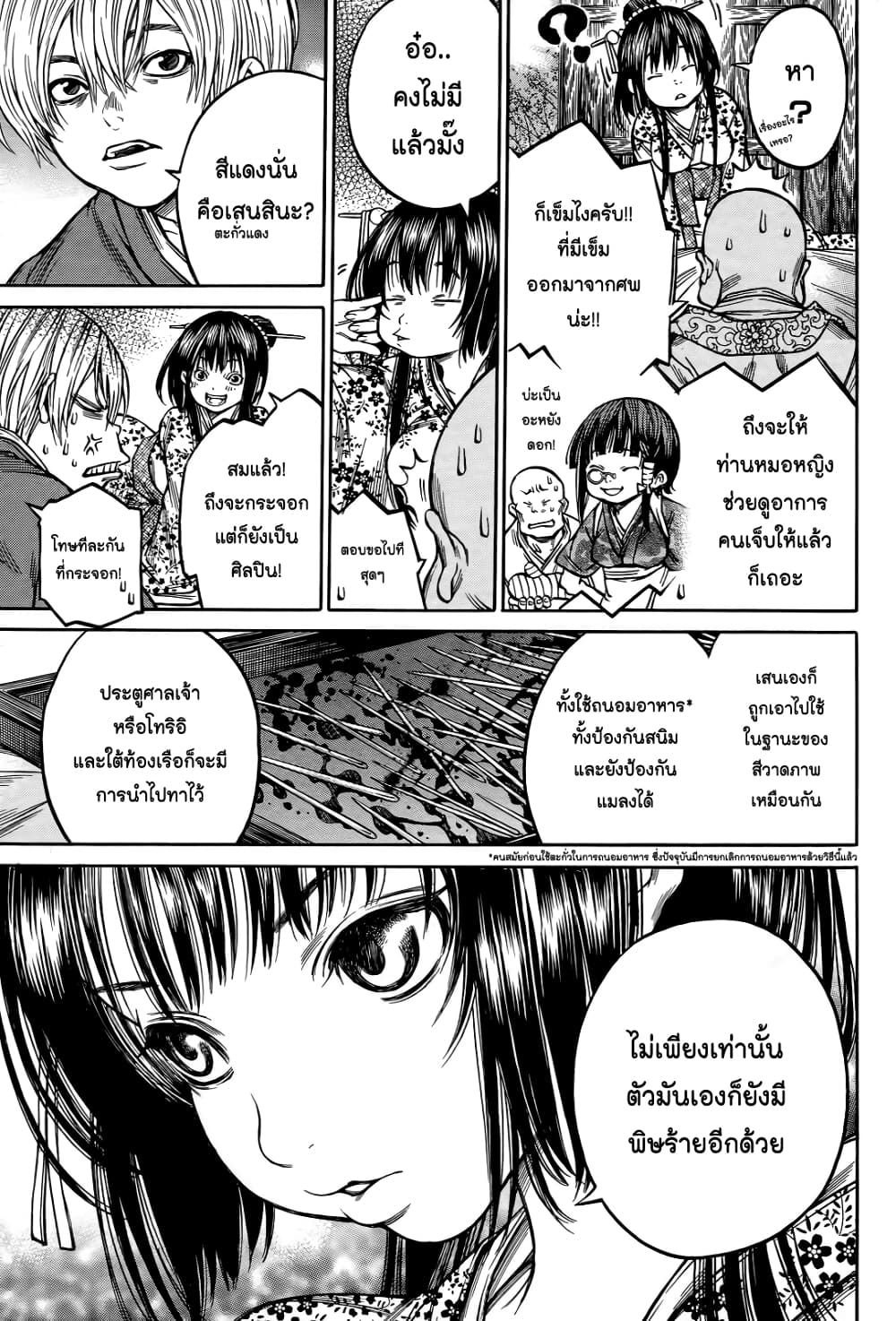 Ateya no Tsubaki page 5