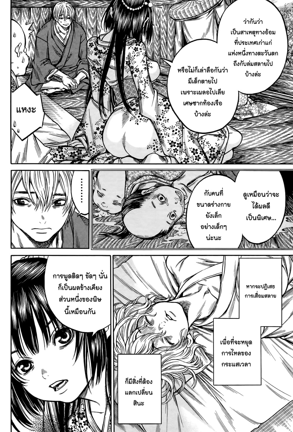 Ateya no Tsubaki page 6