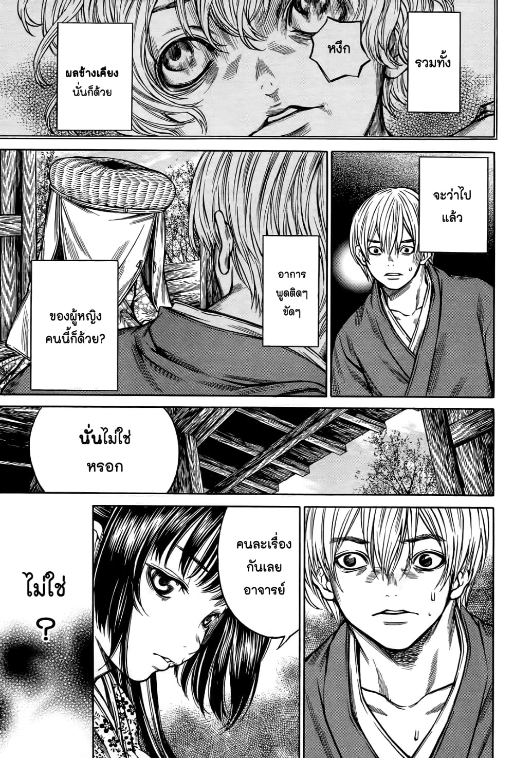 Ateya no Tsubaki page 7