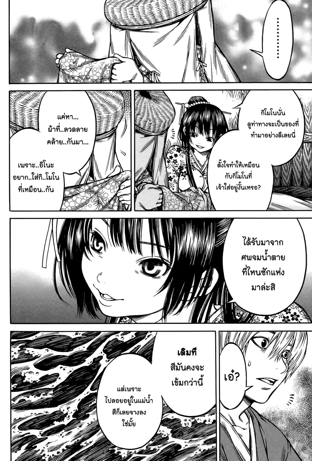 Ateya no Tsubaki page 8