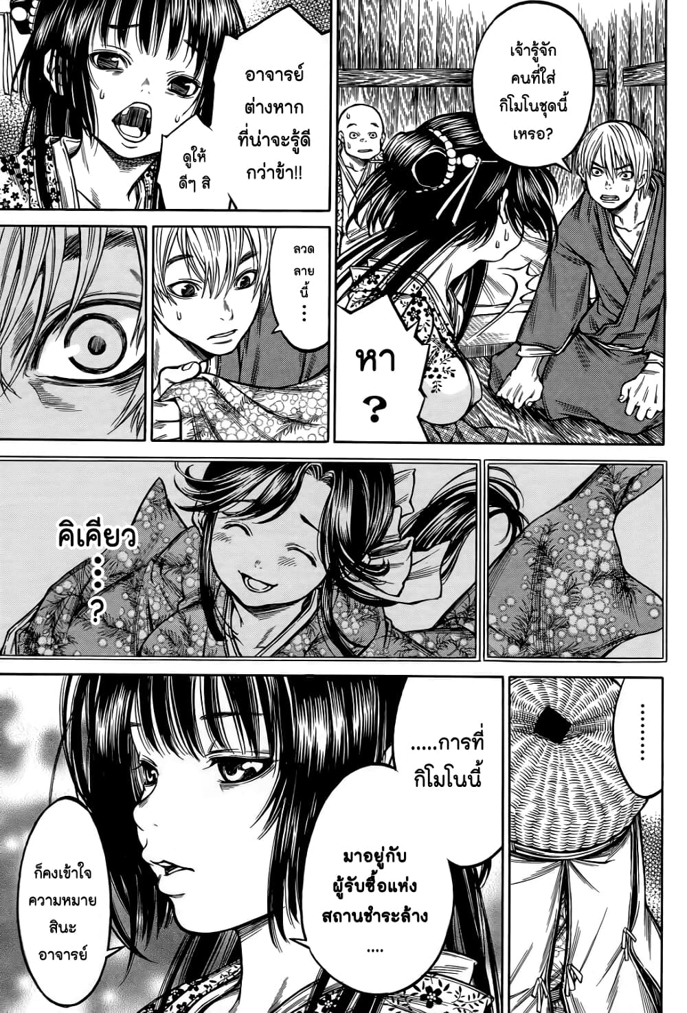 Ateya no Tsubaki page 9
