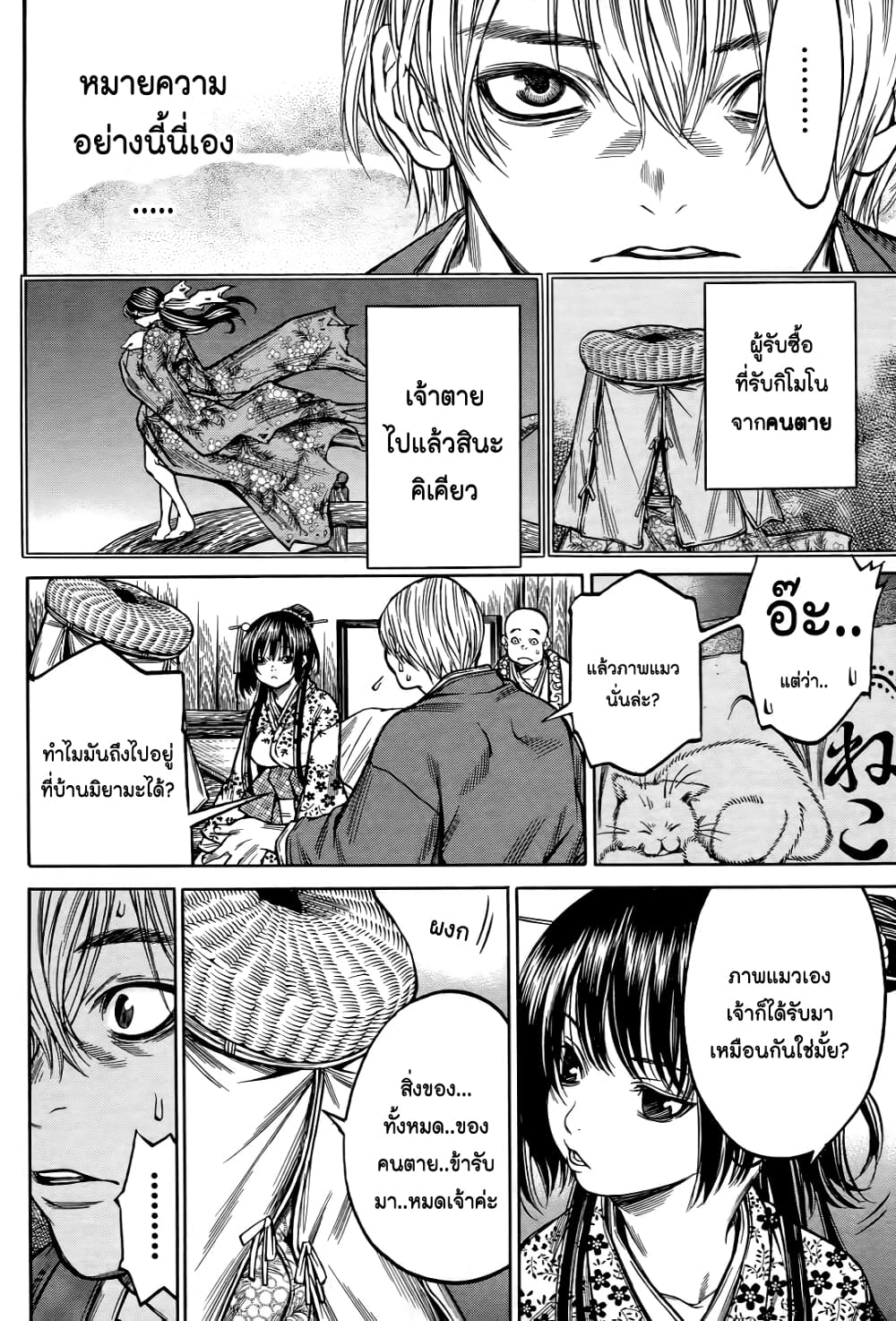 Ateya no Tsubaki page 10