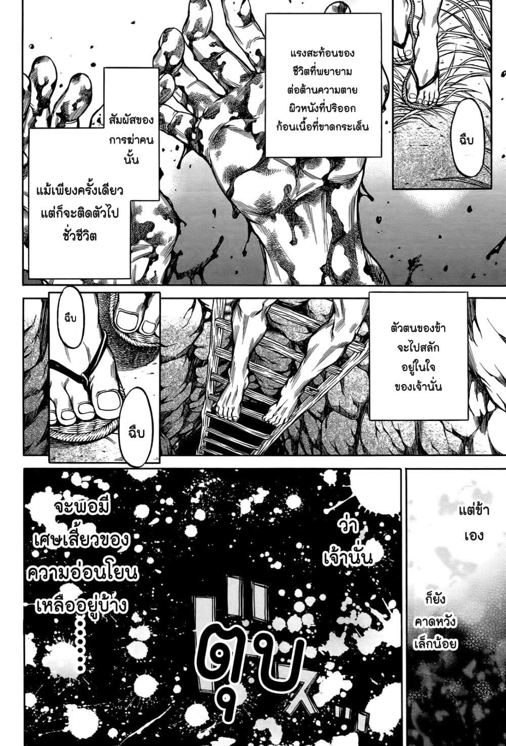 Ateya no Tsubaki page 2